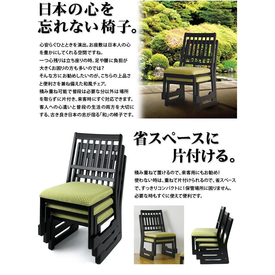 座敷 和室に「和」の椅子を 畳みに合う 和風チェア 来客用 椅子 座敷 和室に「和」の椅子を 畳みに合う 和風チェア 来客用 椅子