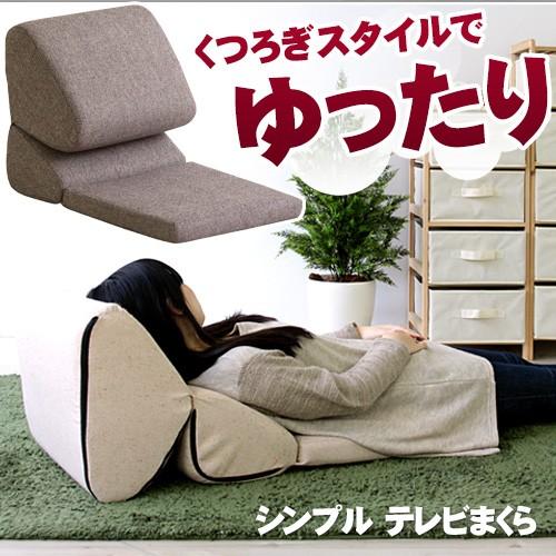 シンプル テレビまくら テレビ枕 TV枕 TVまくら シンプルテレビまくら 