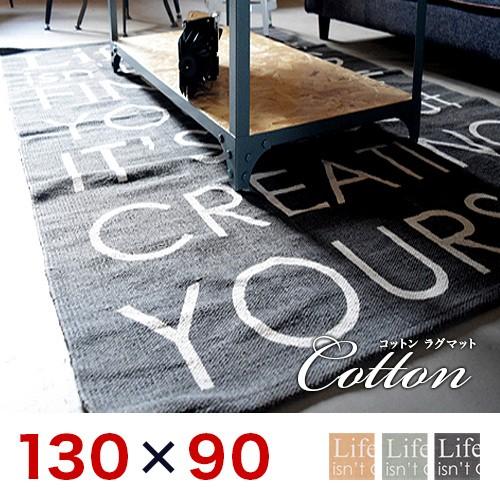 ラグマット 約130 90cm おしゃれ ラグ マット コットン インド x90cm
