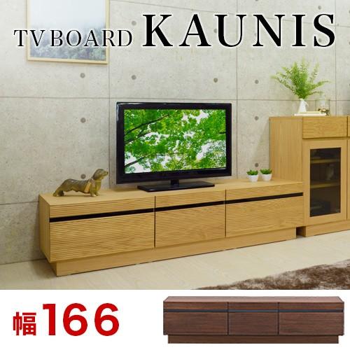テレビ台 開梱設置 日本製 テレビボード 幅166cm ルーター収納 収納