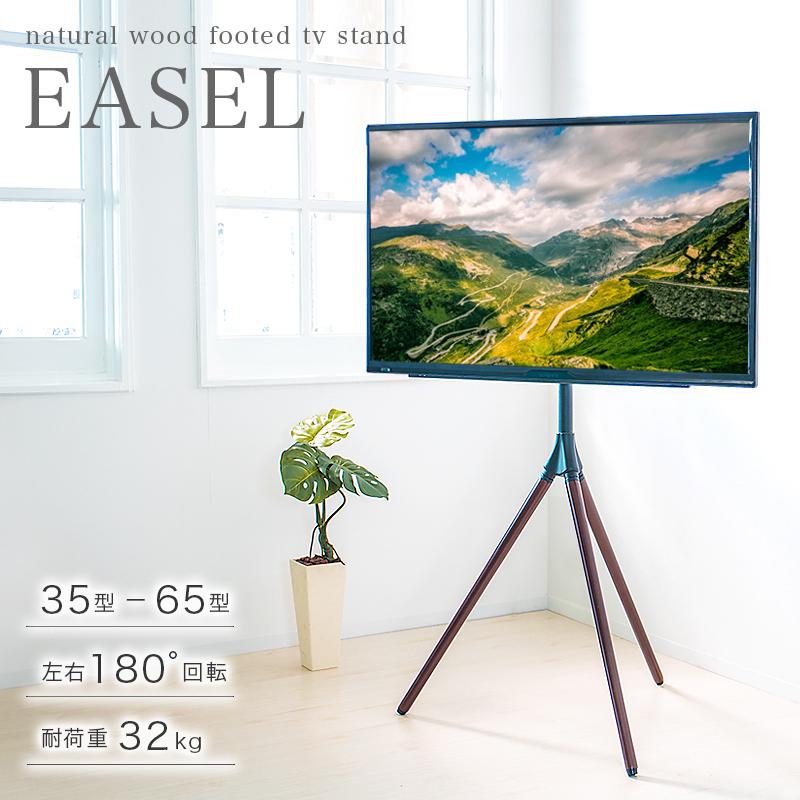 テレビスタンド 首振り ハイタイプ イーゼルタイプ 三脚 32インチ 65 
