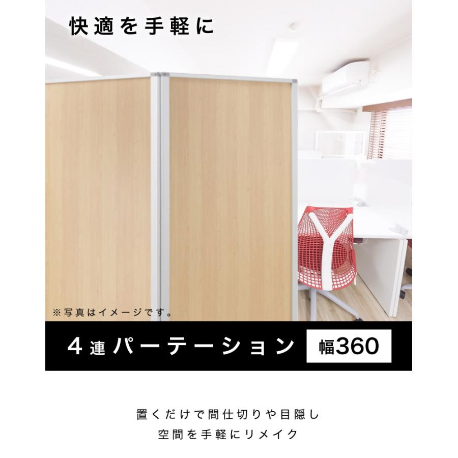 業務用 キャスター付き 4連 パーテーション 仕切 幅360cm 高さ180cm 90