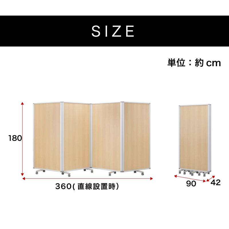 業務用 キャスター付き 4連 パーテーション 仕切 幅360cm 高さ180cm 90