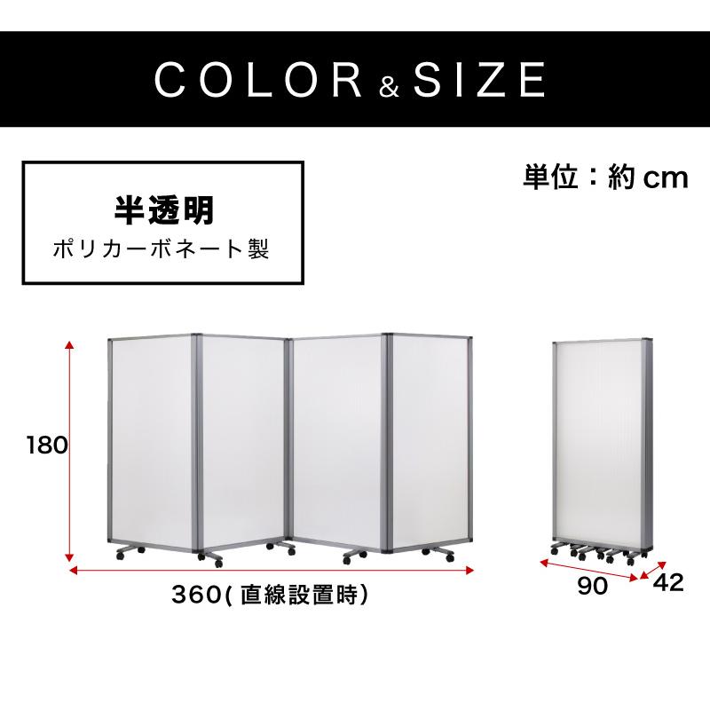 業務用 4連 パーテーション 半透明 キャスター付 仕切 幅360cm 高さ 