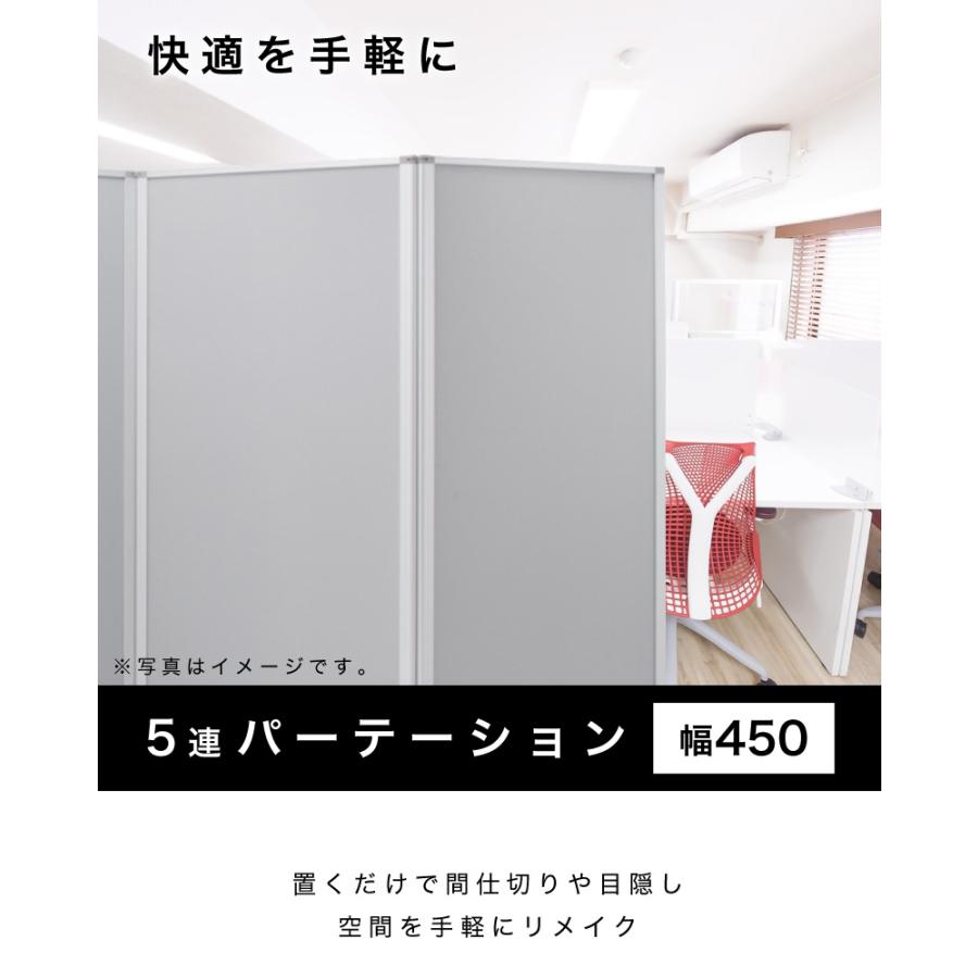 業務用 キャスター付き 5連 パーテーション 仕切 幅450cm 高さ180cm 90