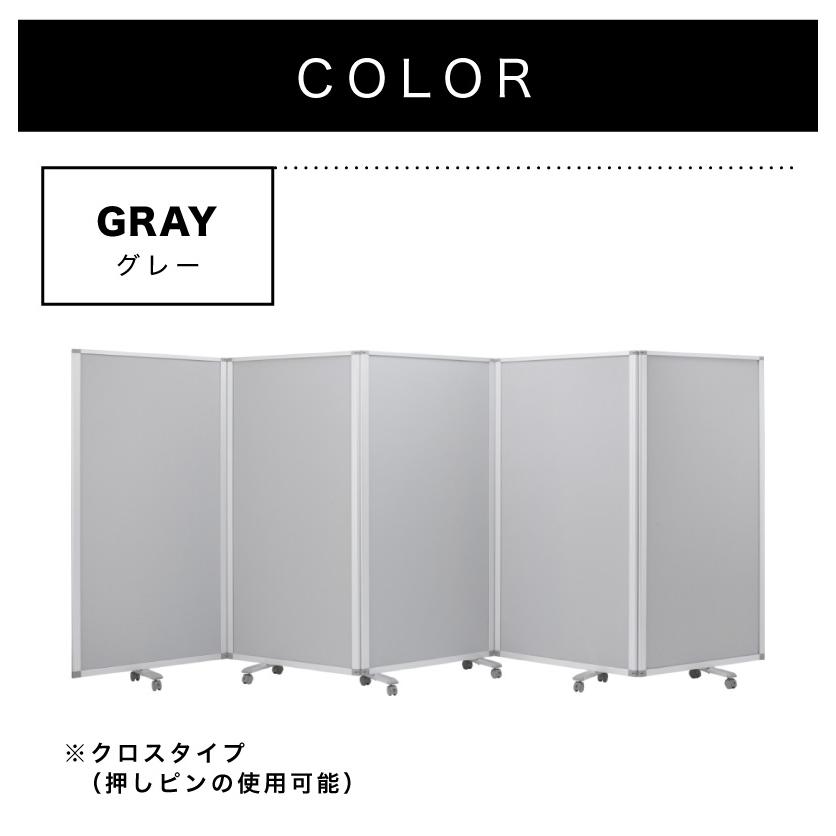 業務用 キャスター付き 5連 パーテーション 仕切 幅450cm 高さ180cm 90