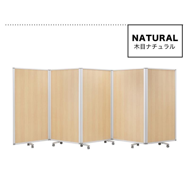 木×アルミ パーテーション 180cm
×120cm ３枚セット 業務用 キャスター付き 5連 パーテーション 仕切 幅450cm 高さ180cm 90