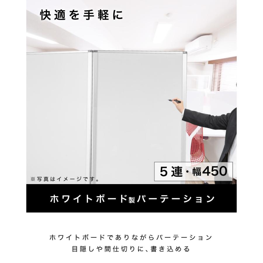 業務用 5連 パーテーション ホワイトボード 幅450cm 高さ180cm ホワイトボード 90×5連 業務用 キャスター付き 5連パーテーション 仕切 塾の画像