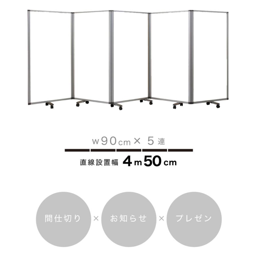 業務用 5連 パーテーション ホワイトボード 幅450cm 高さ180cm ホワイトボード 90×5連 業務用 キャスター付き 5連パーテーション 仕切 塾の画像