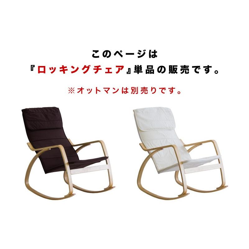 ロッキングチェアー ゆらゆら揺れるリラックス ロッキングチェア 軽量