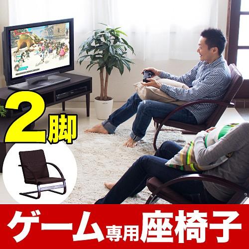 座椅子 ゲーム専用のコンパクト あぐら 2台セット ゲーム座椅子 2脚 