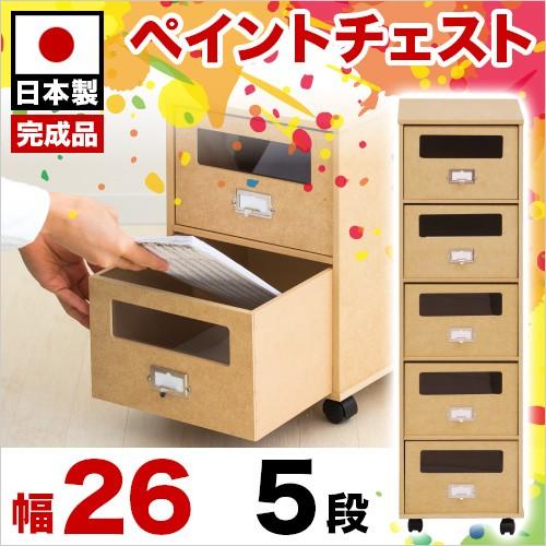 チェスト 5段チェスト A4対応 日本製 完成品 MDF小物収納 箪笥 たんす