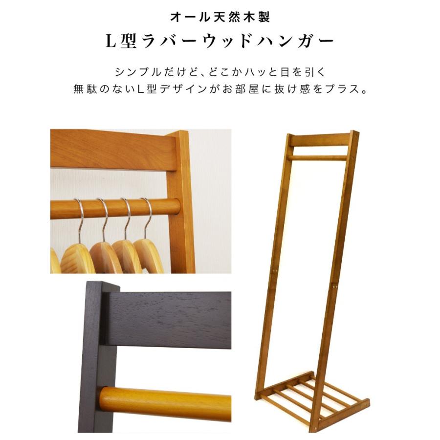 ハンガーラック 幅50cm 天然木製 おしゃれ スリム L字型 ナチュラル