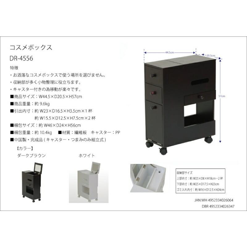 ドレッサー コスメボックス キャスター付き 鏡台 化粧台 コスメ収納