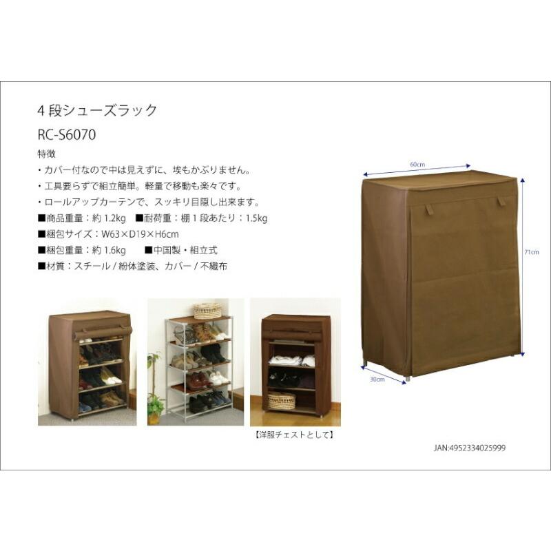 042604 新品【3段シューズボックス】　※輸送傷ありの可能性 下駄箱 シューズボックス シューズラック 4段 カバー付き 玄関収納