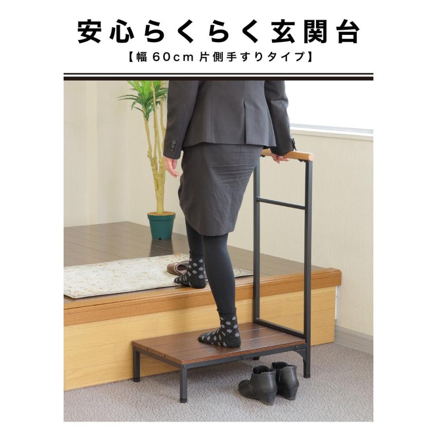 手すり付き玄関台 幅60cm 片側 手摺 手すり 踏み台 おしゃれ シンプル 木製 子供 玄関床 Afc 本棚 テレビ台 電話台のサンゴ 通販 Yahoo ショッピング