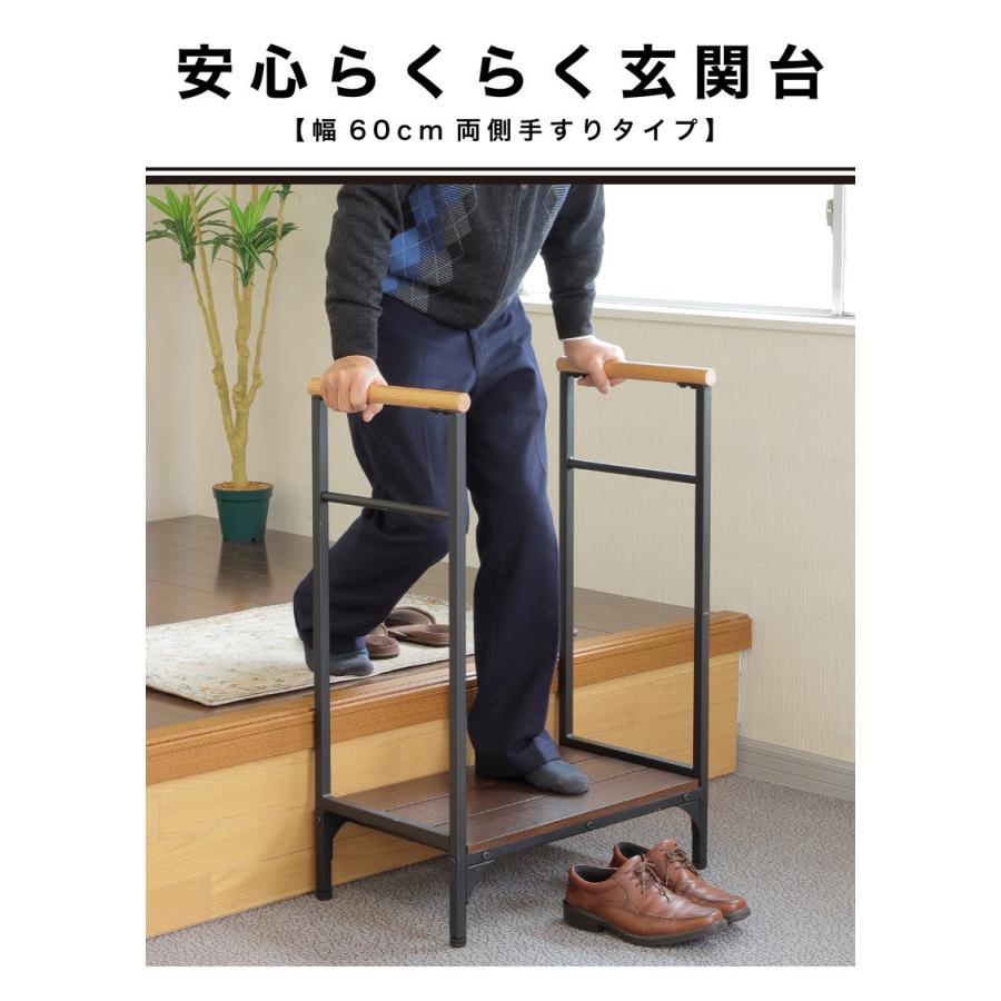 両側手すりタイプ　手すり付き玄関踏み台 両側手すり付き玄関台 手すり 手摺 両側 踏み台 ステップ 玄関床
