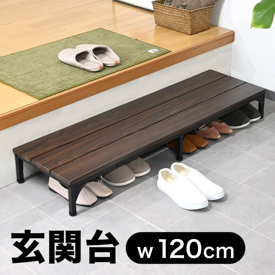 玄関台 幅120cm 踏み台 お年寄 子供 安全 安心 段差 緩和 軽減 補助台