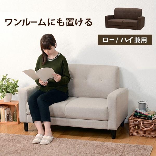 ソファ 幅120cm ケイディ2P ベージュ ブラウン ベーシック ２人掛け ローソファ 肘有 ひじ有 幅120 ワンルーム 一人暮らし 背面取付式 高さ調節