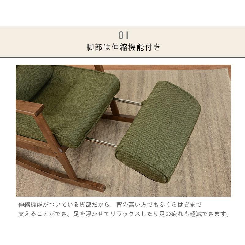 ロッキングチェア LZ-4729 リクライニング 脚置き あし置き 調節可能