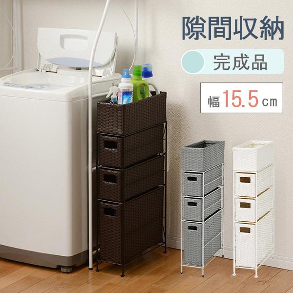 チェスト 幅15.5cm RAN-2405 ダークブラウン ホワイト 箪笥 たんす タンス 引き出し 完成品 チェスト 白 キッチンラック スリム 幅20