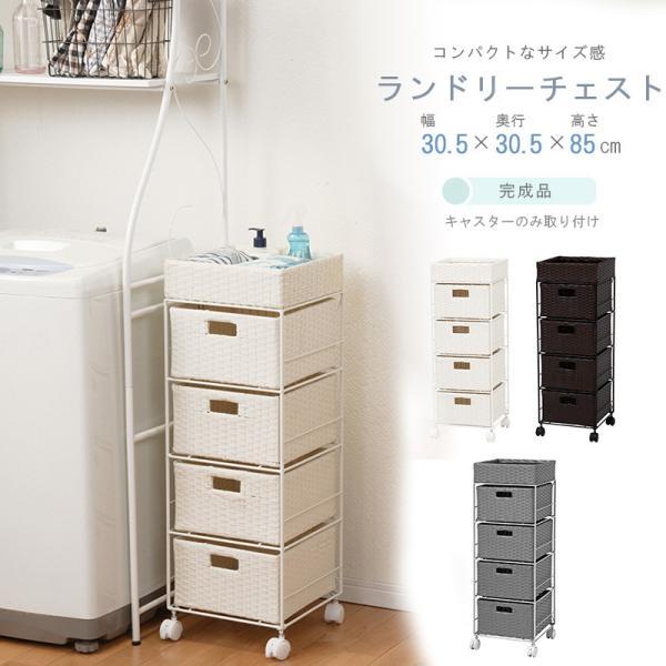 完成品 チェスト 衣類収納 ランドリー 幅30.5 RAN-2410 ブラウン 白