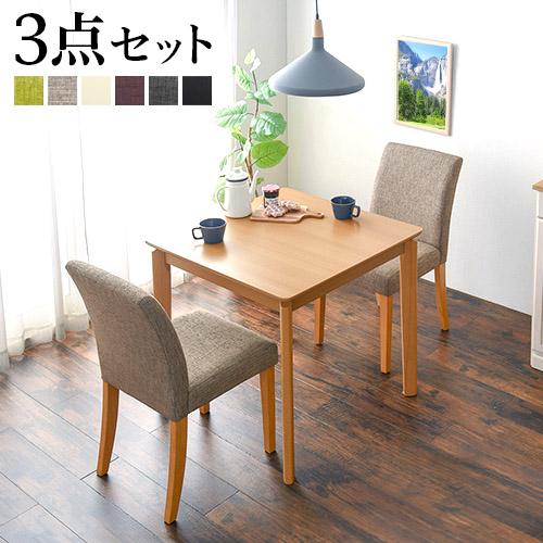 ダイニング3点セット 木製 チェア 2脚 ダイニングテーブル 正方形 2人