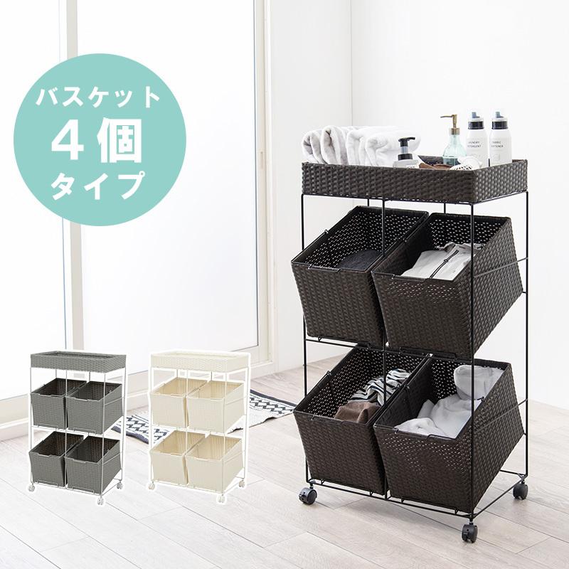 ランドリーラック 幅56 カゴ バスケット 4個 2段 ラタン調 棚付