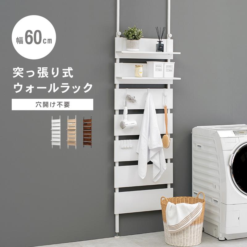 突っ張りウォールラック 幅60 突っ張り 収納(ナチュラル, 60CM) 突っ張りウォールラック 幅60 壁面収納 おしゃれ 木製 トイレ
