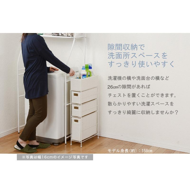 ランドリー チェスト 幅25.5cm 高さ90cm 引出し4段 4杯 棚かご付き