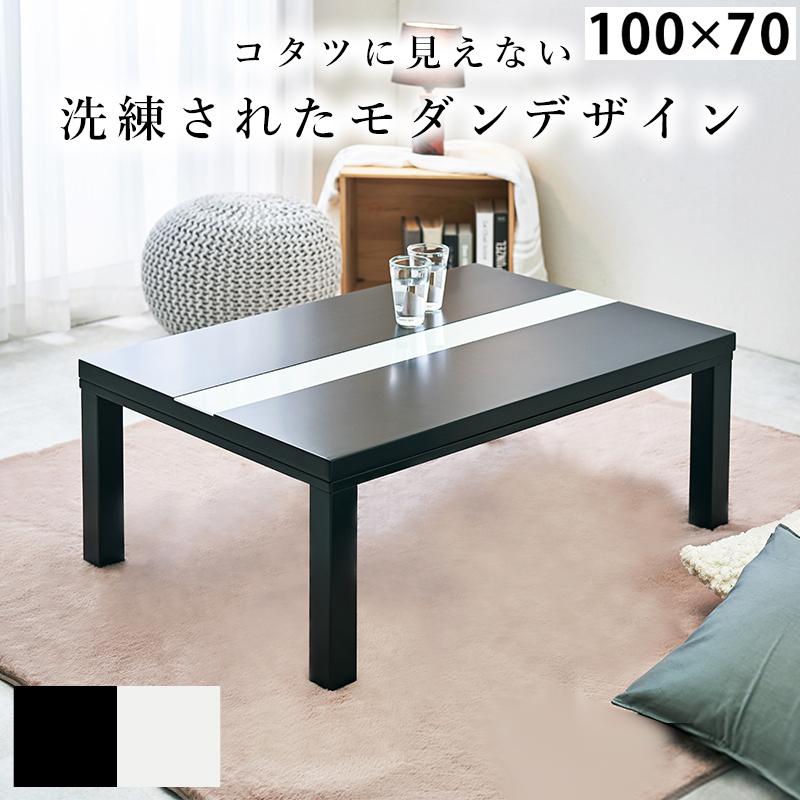 ローテーブル 幅100cm 強化ガラス天板 ホワイト 黒 こたつ ローテーブル 幅100cm 強化ガラス天板 ホワイト 黒 こたつ