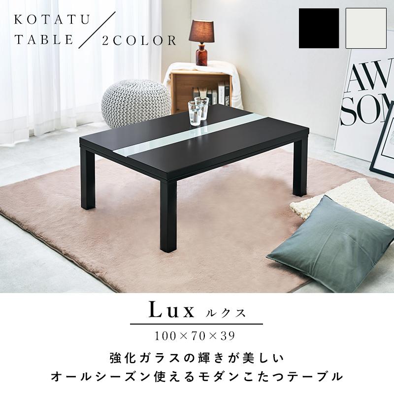 ローテーブル 幅100cm 強化ガラス天板 ホワイト 黒 こたつテーブル