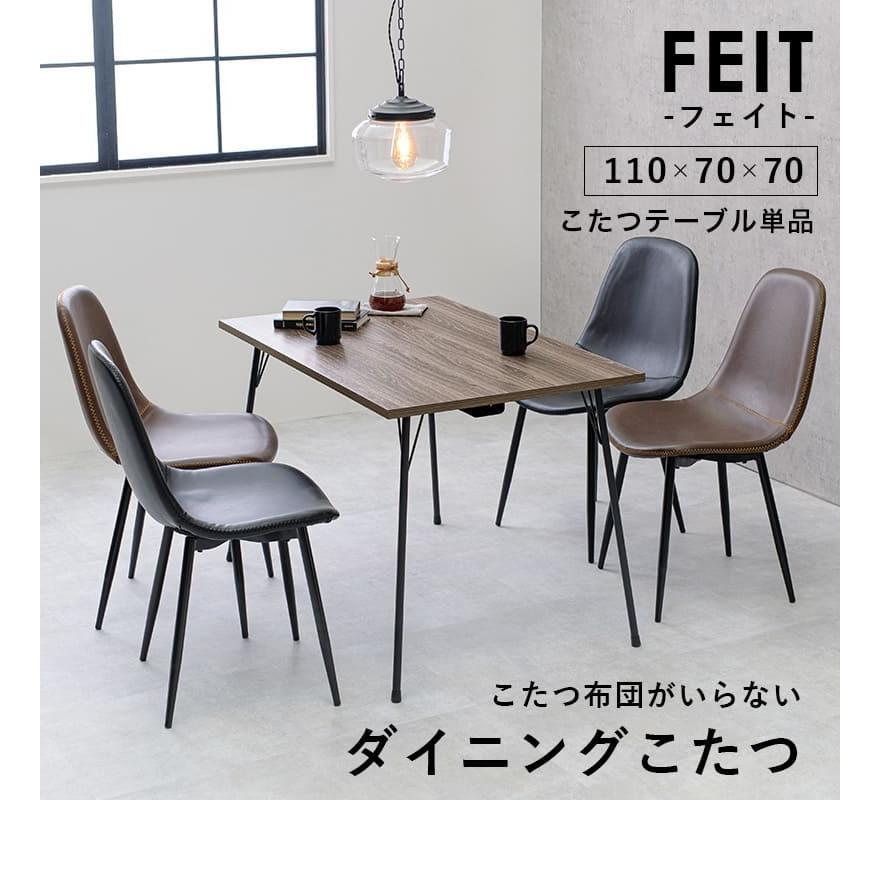 こたつテーブル ダイニングテーブル 幅110 炬燵 ダイニング 北欧モダン ダイニングこたつ 炬燵 ダイニング こたつテーブル ダイニングテーブル 幅110 北欧モダン おしゃれ コタツ布団の要らないダイニングこたつ 木目調の天板とブラックアイアンの脚がスタイリッシュ
