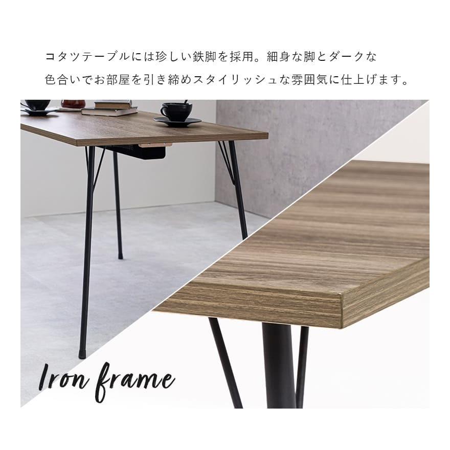 こたつテーブル ダイニングテーブル 幅110 炬燵 ダイニング 北欧モダン ダイニングこたつ 炬燵 ダイニング こたつテーブル ダイニングテーブル 幅110 北欧モダン おしゃれ コタツ布団の要らないダイニングこたつ 木目調の天板とブラックアイアンの脚がスタイリッシュ