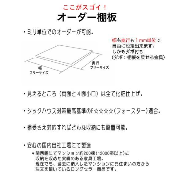 オーダー棚板 幅 + 奥行 = 700mmまで 70cmまで ホワイト 木目なし 追加 棚板 国内生産 国産 日本製 隙間 特注 ミリ単位 自由 カット｜sangostyle｜02