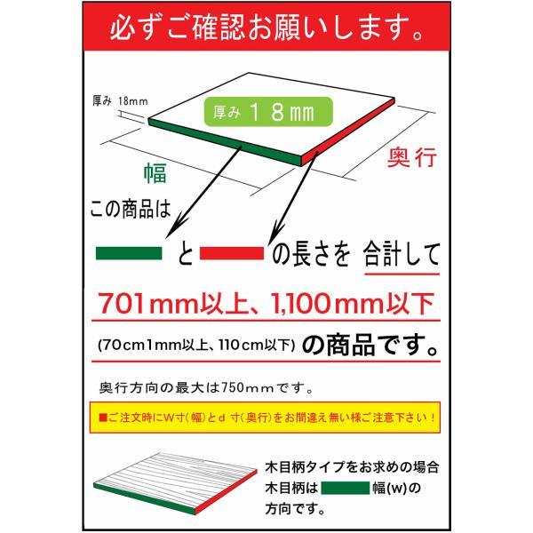オーダー棚板 幅 + 奥行 = 701mmから1100mmまで 110cmまで メープル
