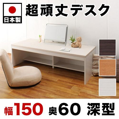 ai-6015 PC パソコンデスク 〈ロータイプ〉 奥行60幅150高さ44.5 150cm