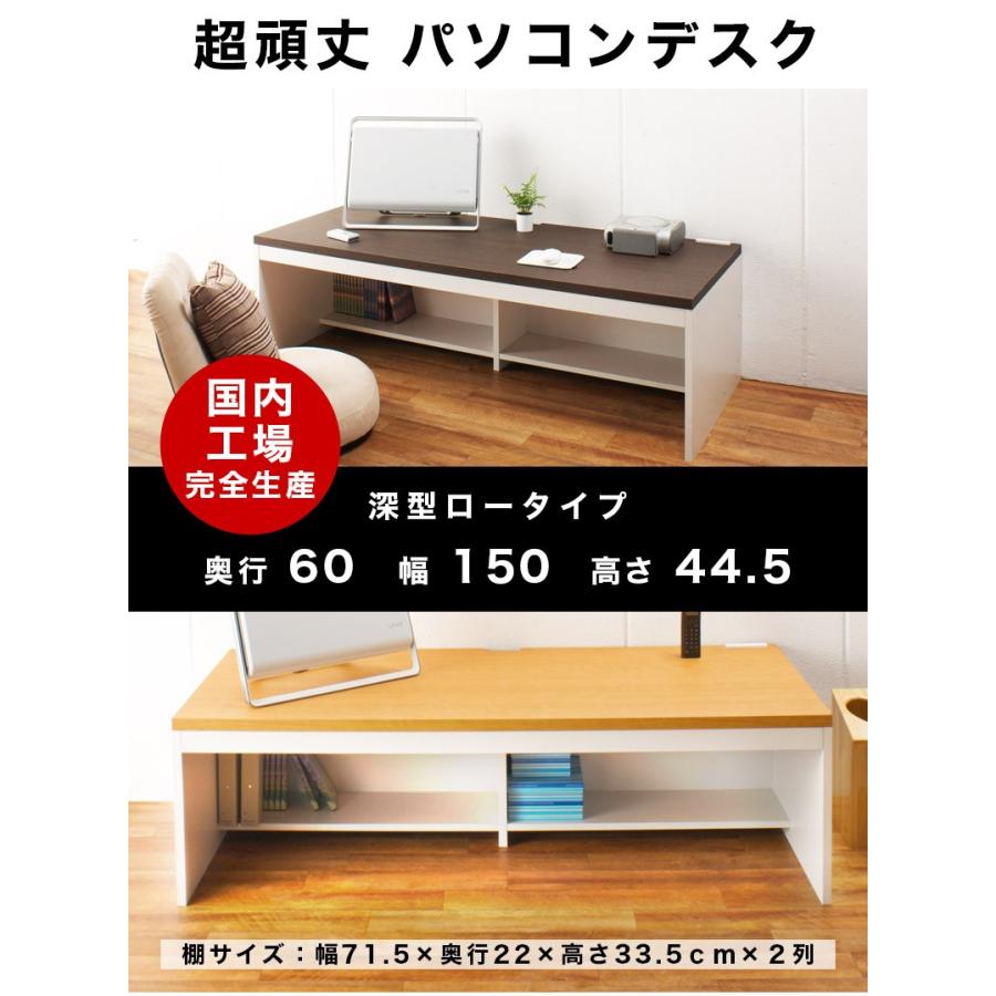 ai-6015 PC パソコンデスク 〈ロータイプ〉 奥行60幅150高さ44.5 150cm