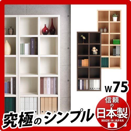 LATTICE ラチス 幅75cm 高さ180cm 日本製 ラック 完成品 シェルフ 