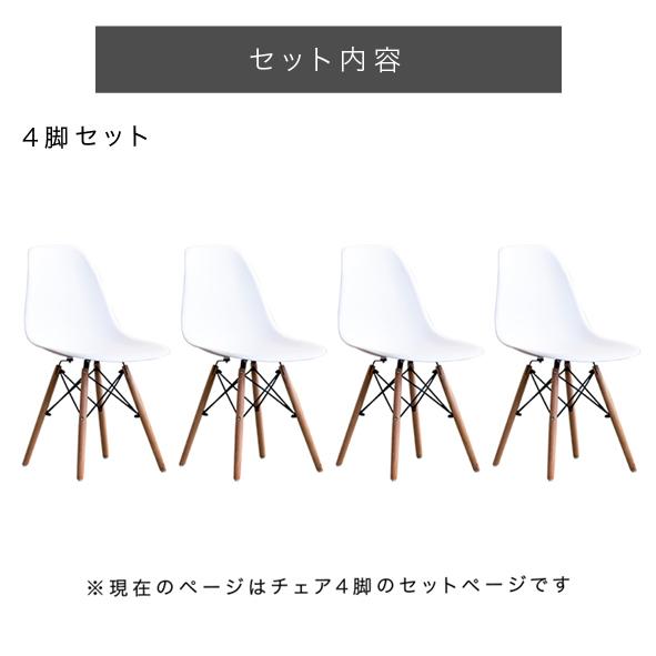 シェルチェア 4脚セット イームズ チェア デザイナーズ 白 黒 赤 緑