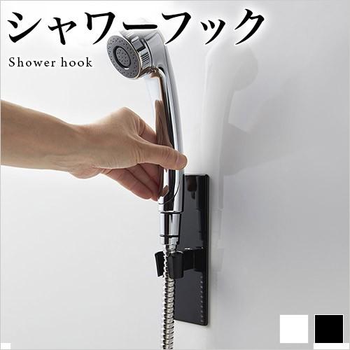 シャワーフック バスルーム用 マグネット式 簡単設置 便利 シンプル おしゃれ マグネットバスルームシャワーフック シャワーホルダー シャワー位置替え シャワー｜sangostyle