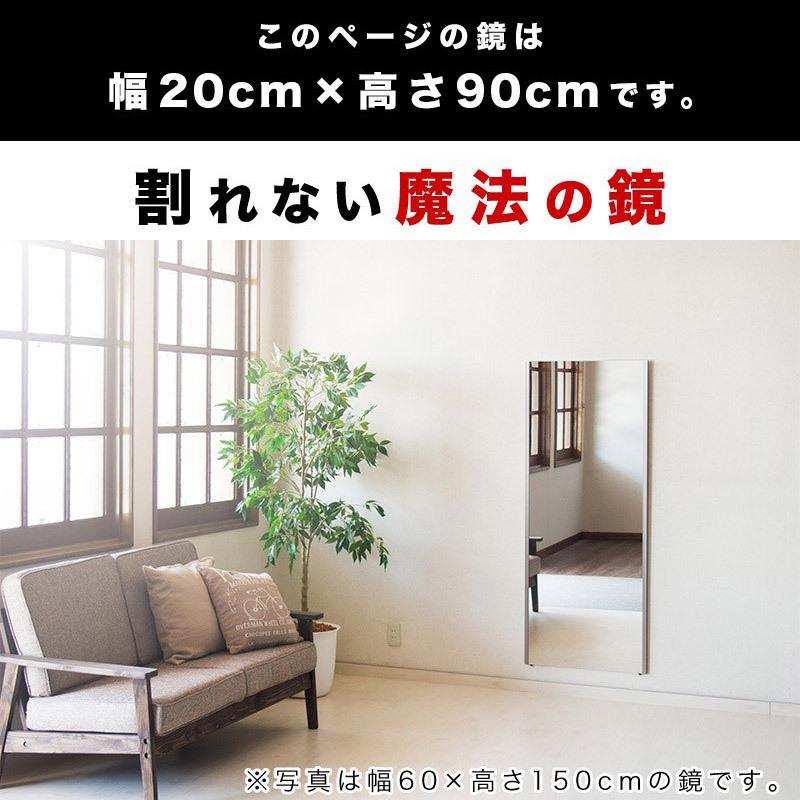 割れない鏡 耐震ミラー 日本製 幅20cm 高さ90cm REFEX リフェクス
