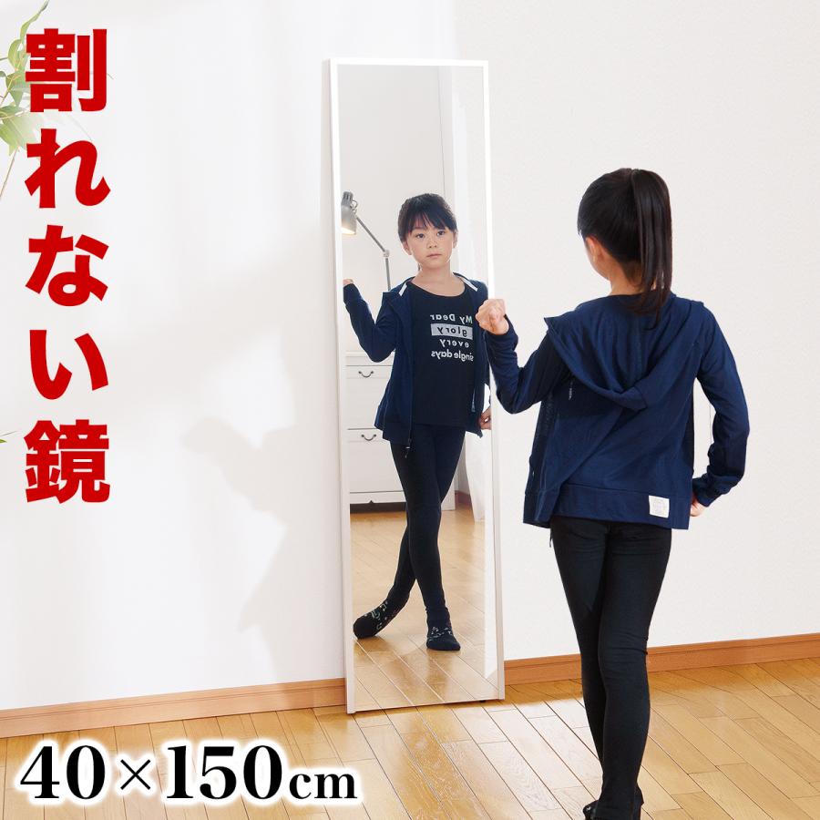 割れない鏡 耐震ミラー 日本製 幅40cm 高さ150cm REFEX リフェクス