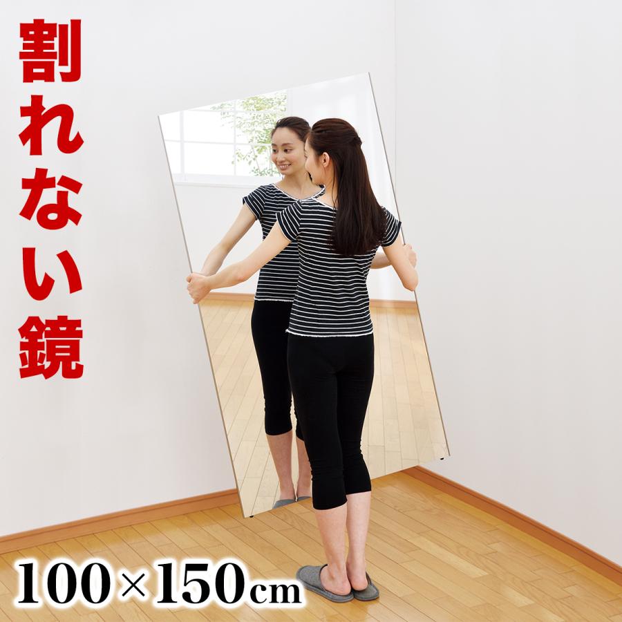 割れない鏡 耐震ミラー 日本製 幅100cm 高さ150cm REFEX リフェクス