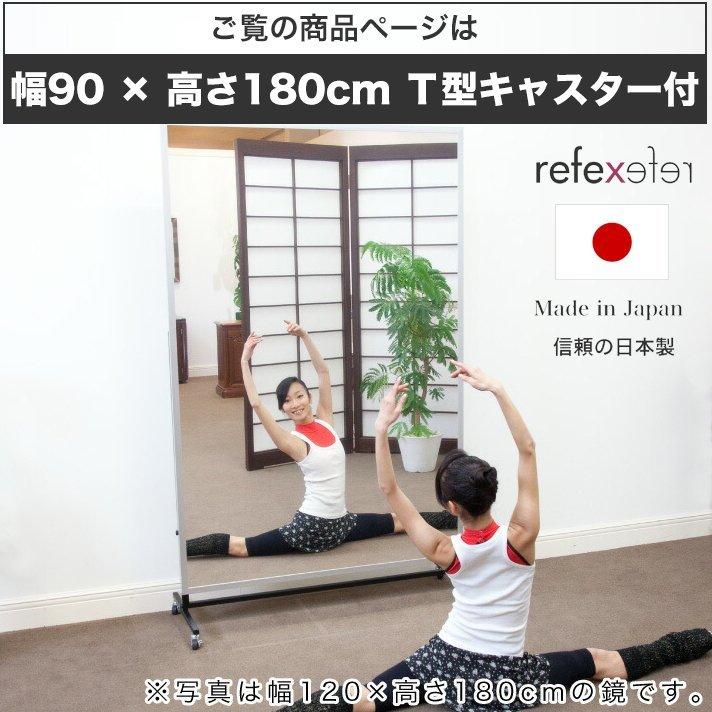 ミラー スポーツミラー 日本製 大型 鏡 90×180 T型キャスター付 割れ