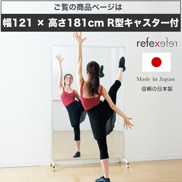 ミラー スポーツミラー 日本製 大型 鏡 120×180 R型キャスター付 割れ 