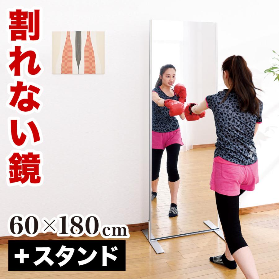 スタンドミラー 割れない鏡 60×180 自立スタンド付 リフェクス スタンドミラー 割れない鏡 60×180 自立スタンド付 リフェクス
