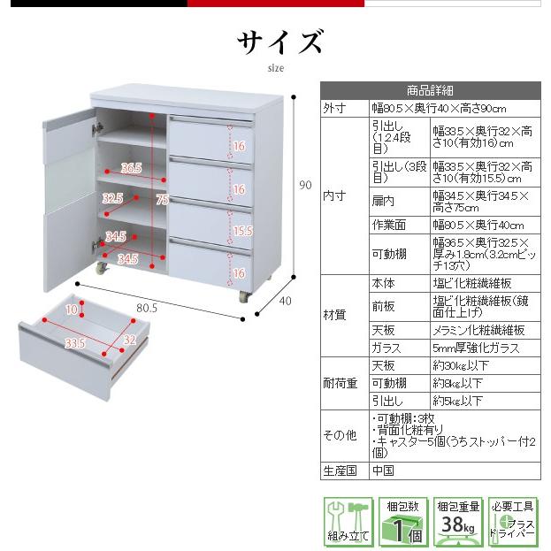 Parl 鏡面カウンターワゴン 扉収納 80cm幅 インテリア 食器棚 レンジ台 キッチンカウンター ワゴンタイプ 背面仕上げ 幅80cm 高さ90cm｜sangostyle｜08