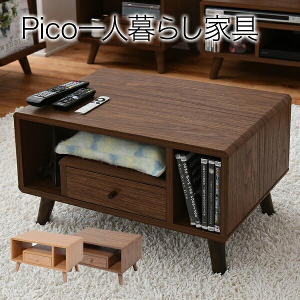 Pico series Table ローテーブル 木製 テーブル 長方形 ウォールナット