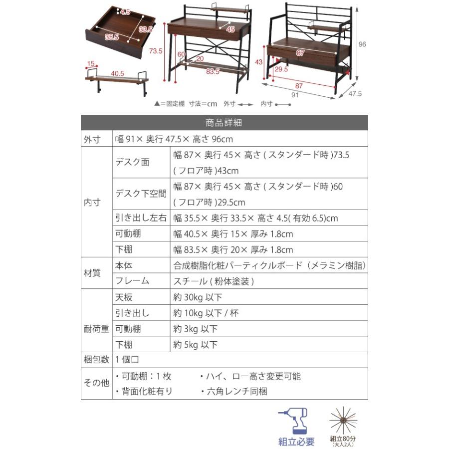 2WAY パソコンデスク 90 幅 高さ調整 書斎机 ワークデスク 棚付き